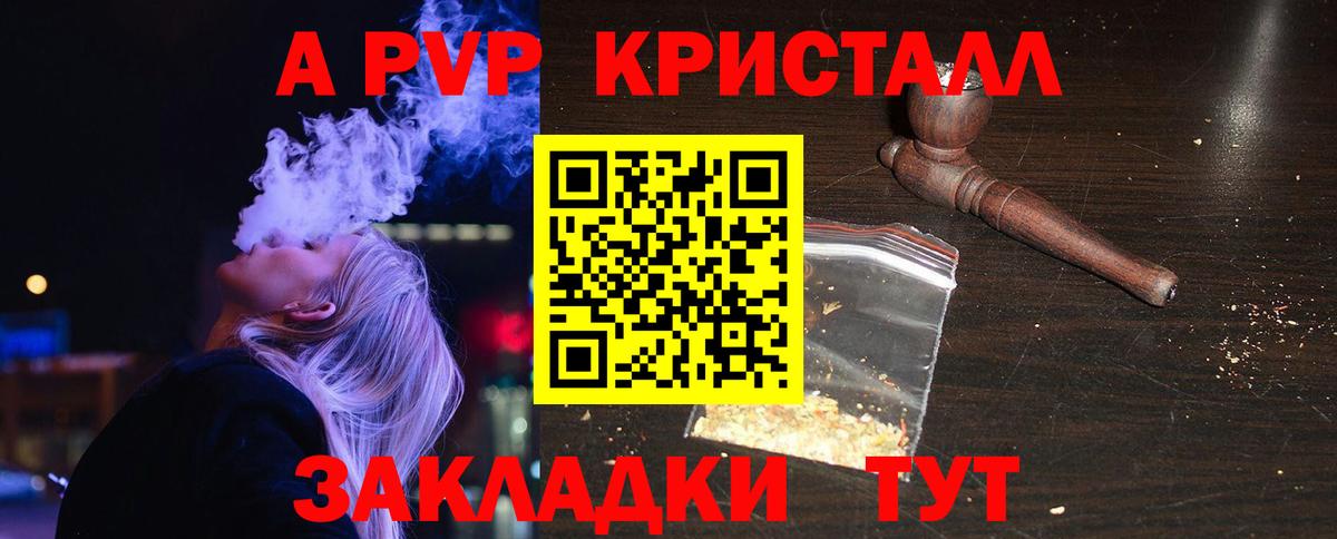 A PVP кристаллы Волоколамск