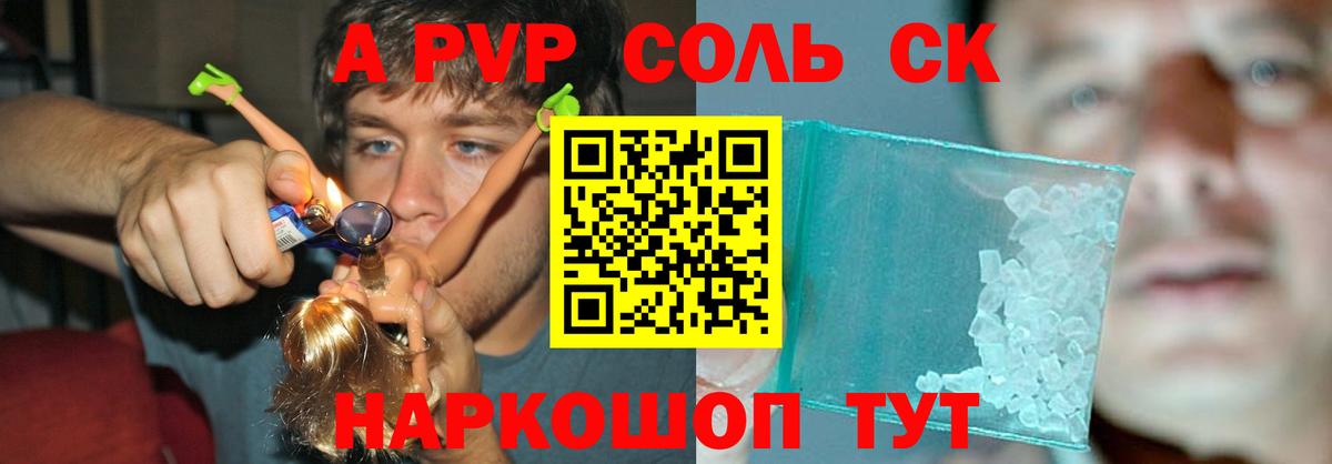 Альфа ПВП СК КРИС  Вход с VPN  продажа наркотиков  Волоколамск  Alpha PVP VHQ 