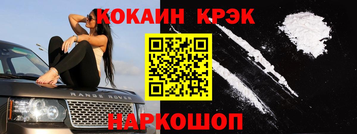 Волоколамск  купить  цена  Вход с VPN  COCAIN 99%  Cocaine VHQ 