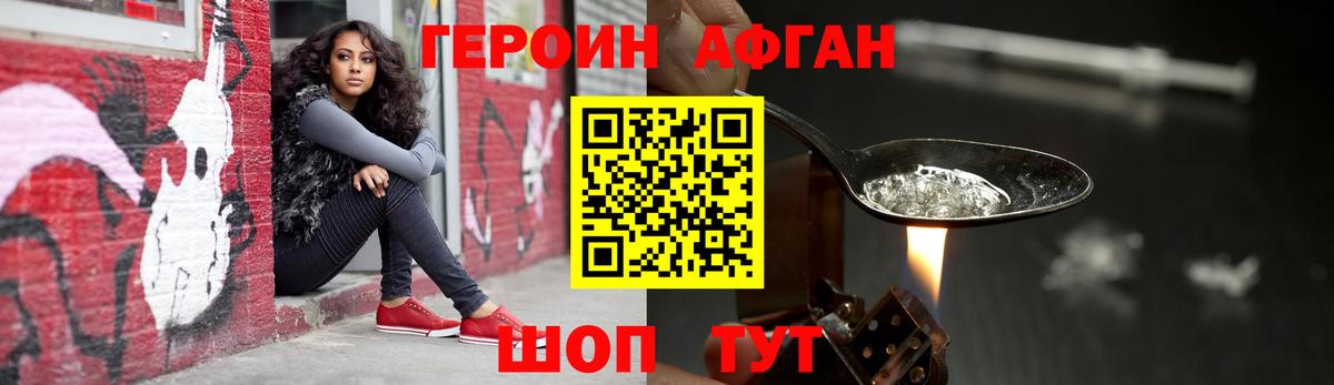 Героин  Вход с VPN  Волоколамск  ГЕРОИН хмурый 
