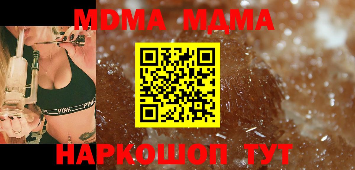МДМА Molly  Вход с VPN  Волоколамск 
