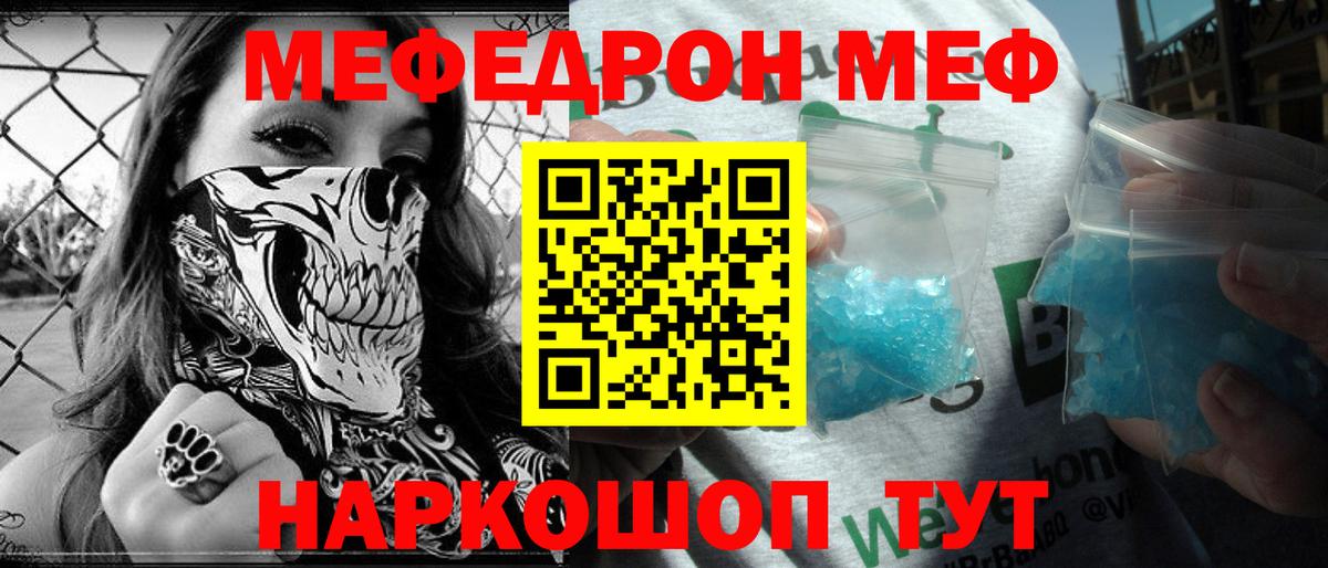 МЯУ-МЯУ мяу мяу  Вход с VPN  Меф  МЯУ-МЯУ mephedrone  Волоколамск 