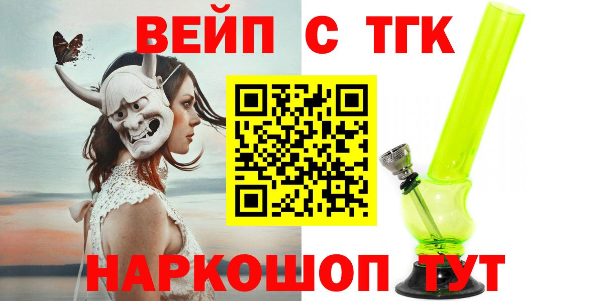 Дистиллят ТГК вейп с тгк Волоколамск